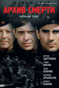 Архив смерти (1980)