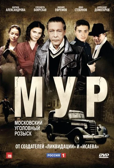 М.У.Р (2011) онлайн бесплатно