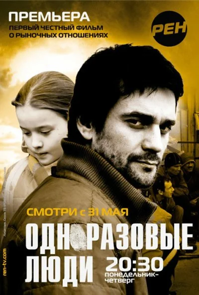 Черкизона. Одноразовые люди (2010) онлайн бесплатно