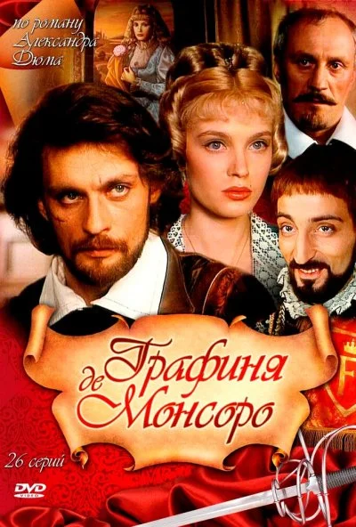 Графиня де Монсоро (1997) онлайн бесплатно