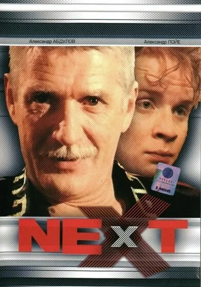 Next. Следующий (2001) онлайн бесплатно